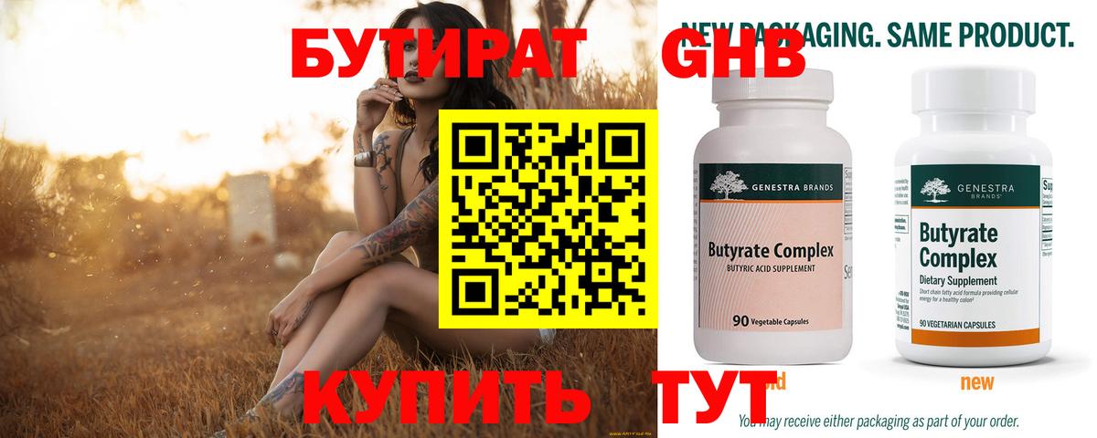 Бутират  БУТИРАТ BDO 33%  Вход с VPN  Россия 