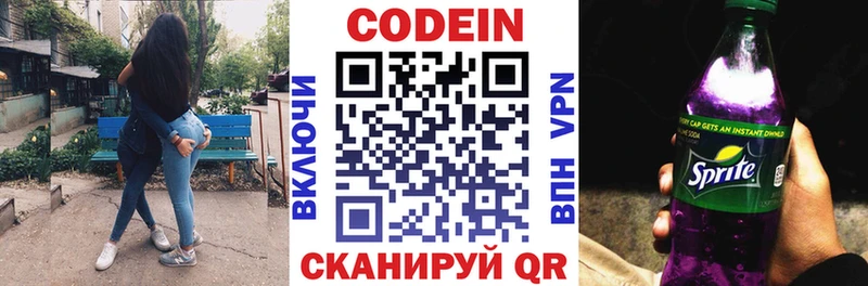 Кодеин напиток Lean (лин)  Ульяновск 