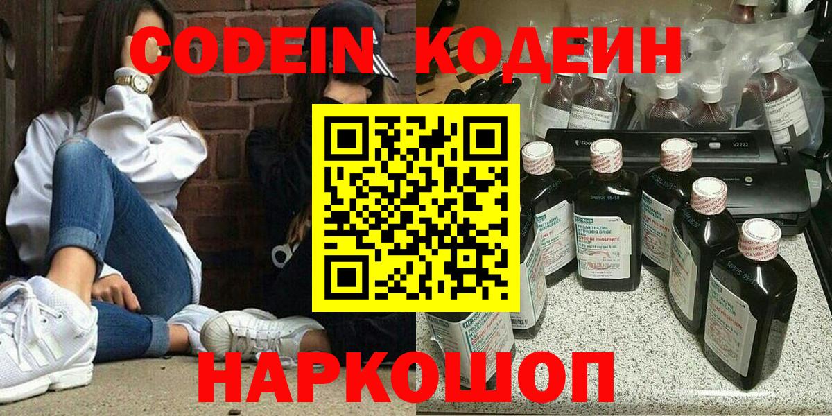 Кодеиновый сироп Lean напиток Lean (лин)  Codein Purple Drank  Россия 