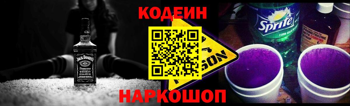 Россия  Кодеин Purple Drank  Вход с VPN  Кодеин Purple Drank 