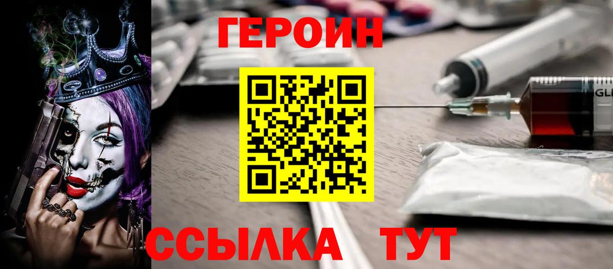 ГЕРОИН Heroin Россия