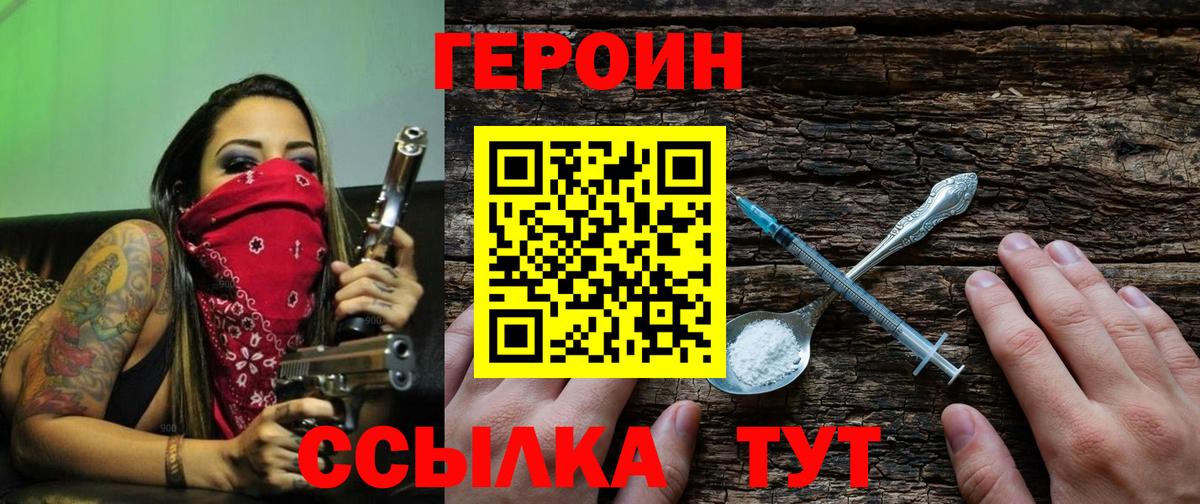 Героин  ГЕРОИН VHQ  Вход с VPN  Россия 