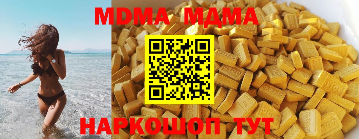 МДМА кристаллы  МДМА  Россия  МДМА молли  Вход с VPN 