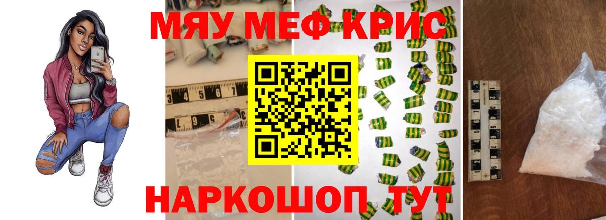 Мефедрон кристаллы Россия