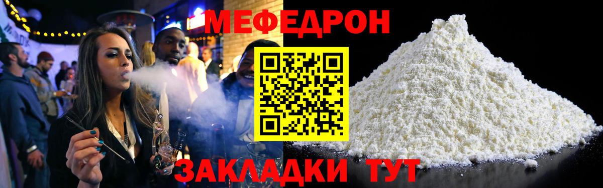 Россия  МЯУ-МЯУ мука  Вход с VPN  МЕФ  Меф кристаллы 