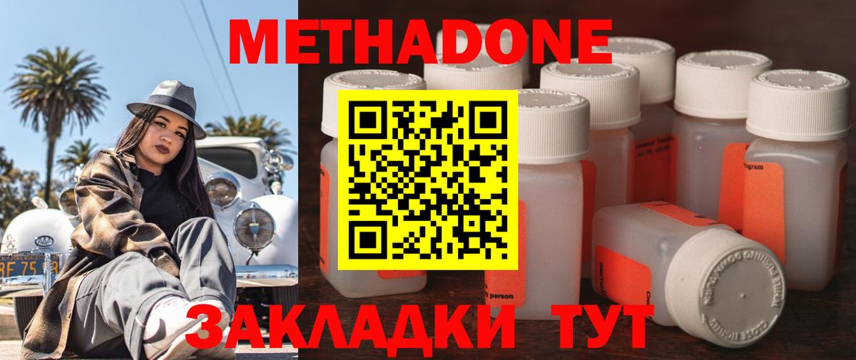 МЕТАДОН methadone  МЕТАДОН VHQ  Россия 