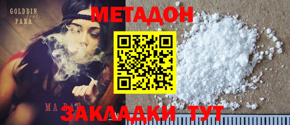Россия  Метадон VHQ  МЕТАДОН белоснежный  Вход с VPN 