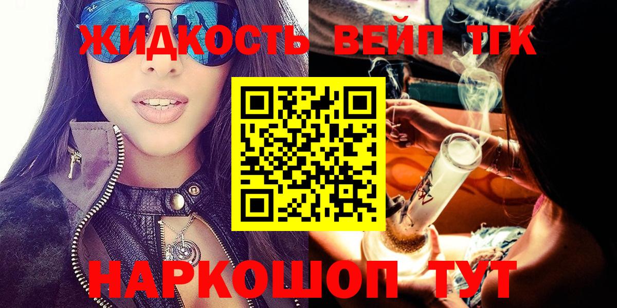 ТГК вейп Россия